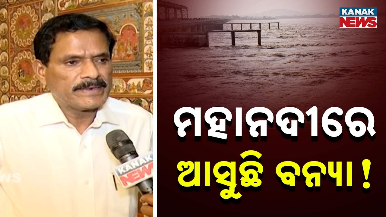 Flood Alert! Moderate Flood Likely in Mahanadi Tomorrow, Water Resources Department Issues Warning