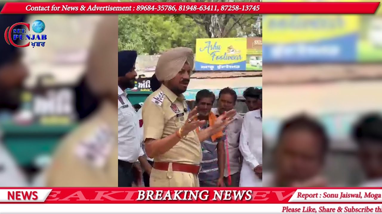 #news #seepunjabkhabar #latestnews #moganews #viralnews #punjabnews