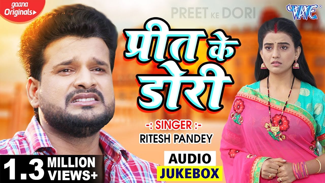 Sad Song Jukebox || Ritesh Pandey Master Collection Sad Song || Preet Ke Dori || Heart Brocken Song
