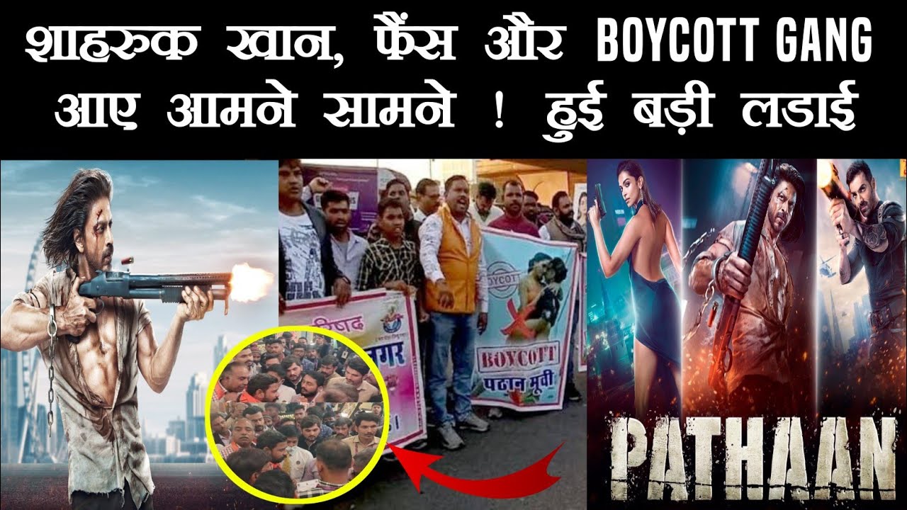 Shahrukh Khan Fans VS Boycott Gang, VHP, Bajrang Dal | दोनो के बीच हुई जंग | Pathan Flop होगी या Hit