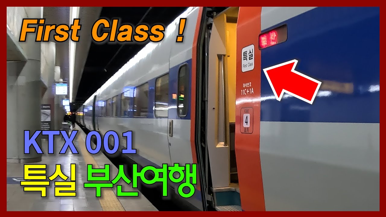 🚅 KTX 열차 특실 타고 출발 | 🧳 부산여행 - 에피소드 1