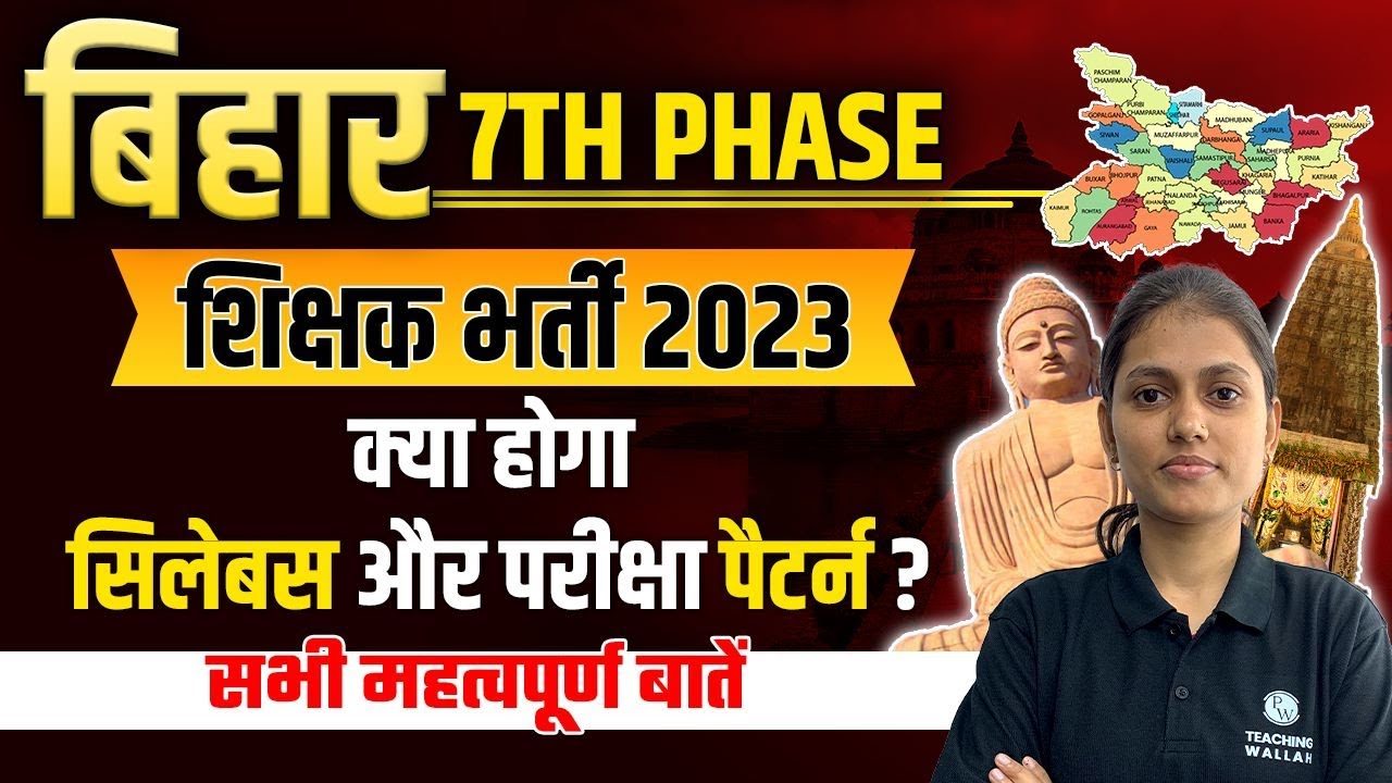 Bihar 7th Phase Syllabus 2023 | Bihar Teacher 7th Phase latest News |BPSC 7th Phase Teacher Syllabus