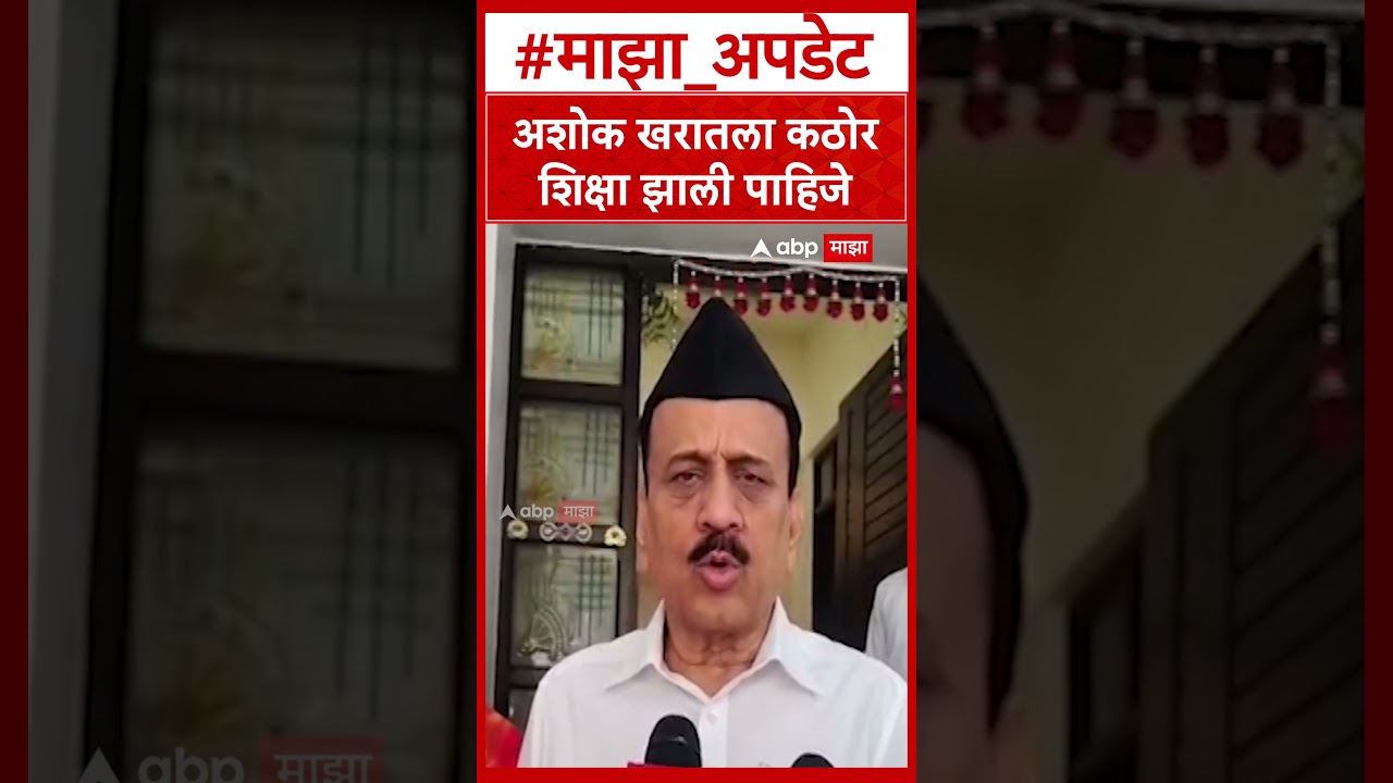 Girish Mahajan on Ashok Kharat: अशोक खरातला कठोरशिक्षा झाली पाहिजे