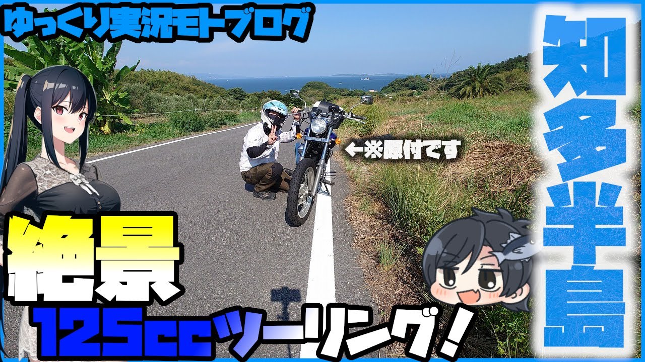 【知多半島】愛知にまた新しい絶景ライダーズカフェがッ！！チタイチするぞおおおおおお【ゆっくり実況】【マグナ50】