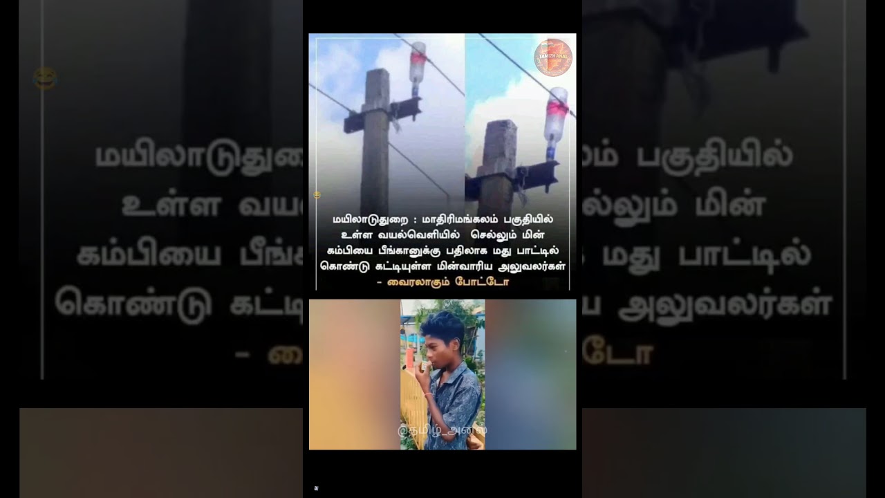Current Fix or Creative Trick? 😅⚡ | Tamil Meme | Public Scene
