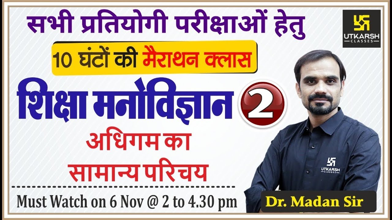 Edu. Psycho.(शिक्षा मनोविज्ञान) #2/10 घंटो की मैराथन क्लास /For all Competitive exams | By Madan Sir