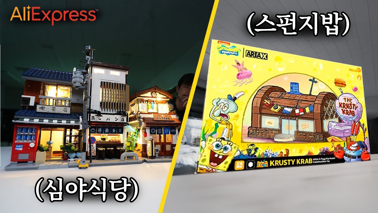 지금 알리에서 난리난 역대급 '스펀지밥' 블럭 세일합니다