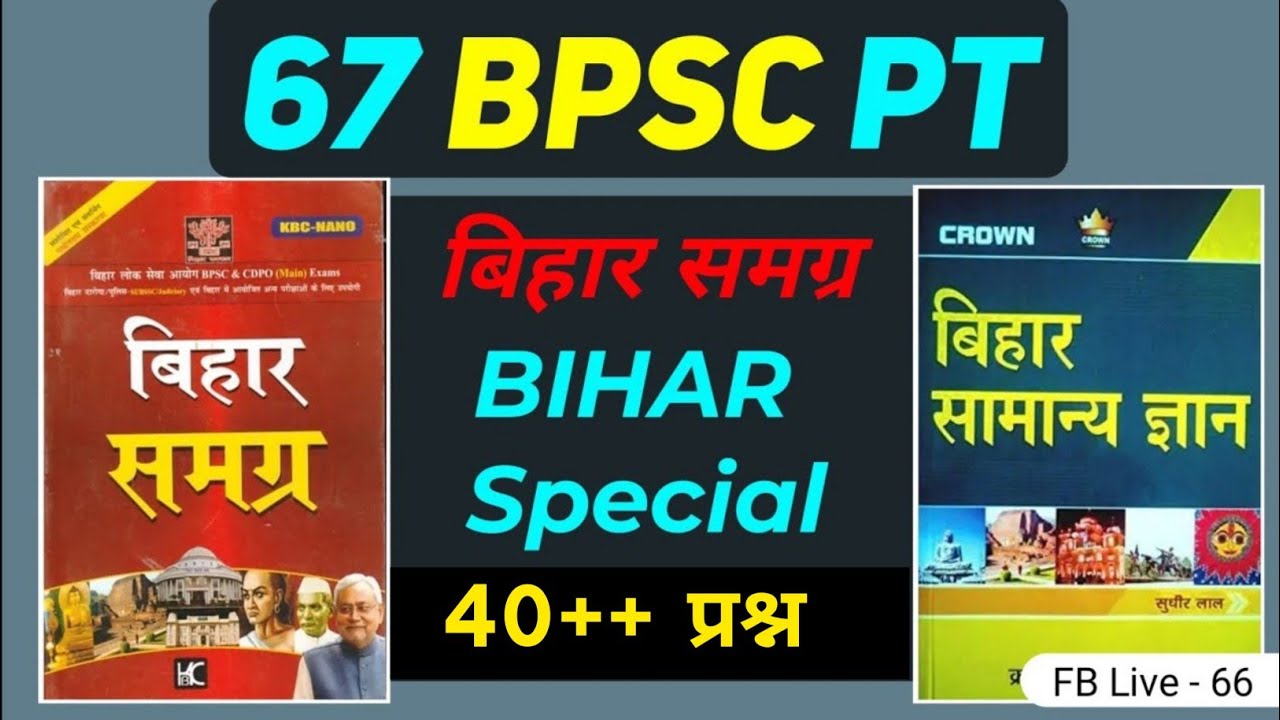 67 BPSC Bihar Special - समग्र बिहार