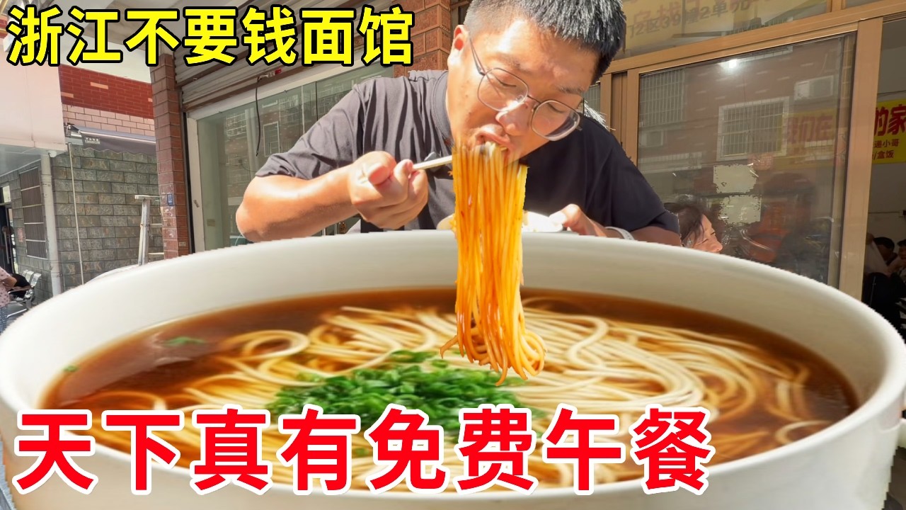 浙江义乌不要钱的面馆，开店近一年0营业额，天下真有免费午餐#麦总去哪吃