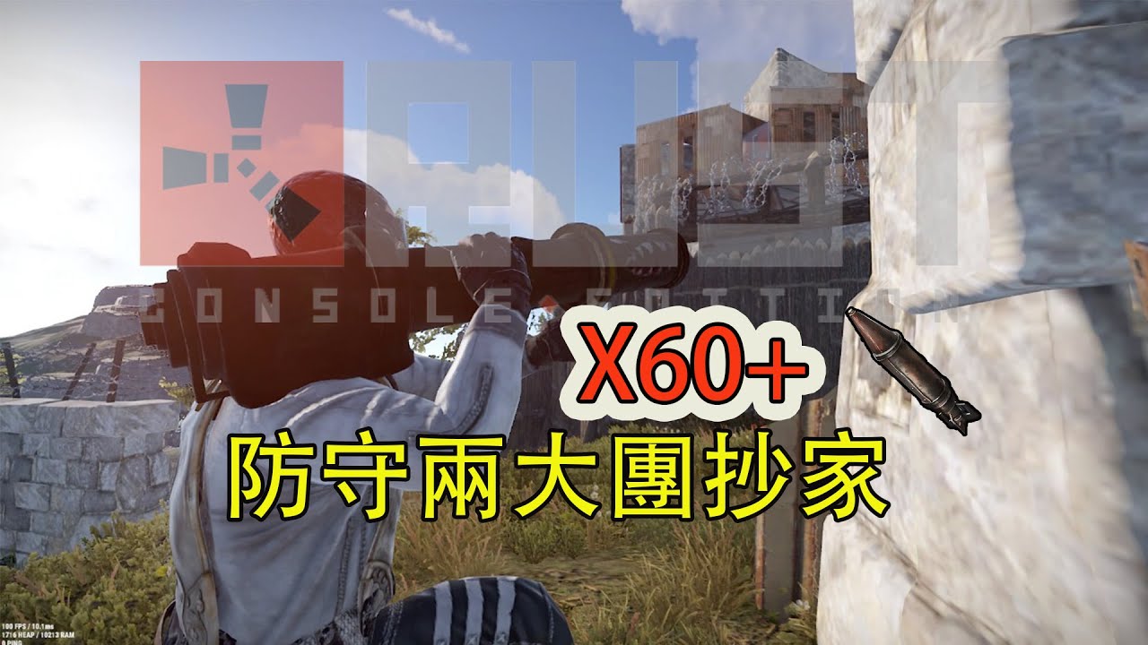 RUST獨狼生存　以一人之力防守兩大團輪流抄家