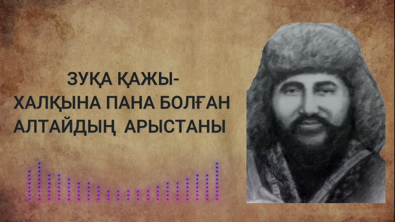 Зуқа батыр - Аудиокітап | 5-бөлім
