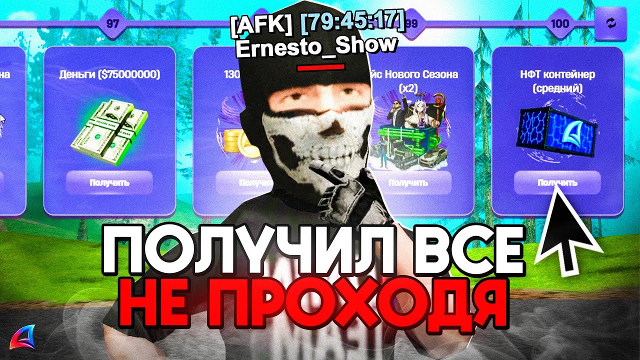 ПРОШЁЛ БП НОВОГО СЕЗОНА ПРОСТОЯВ в АФК на АРИЗОНА РП GTA SAMP