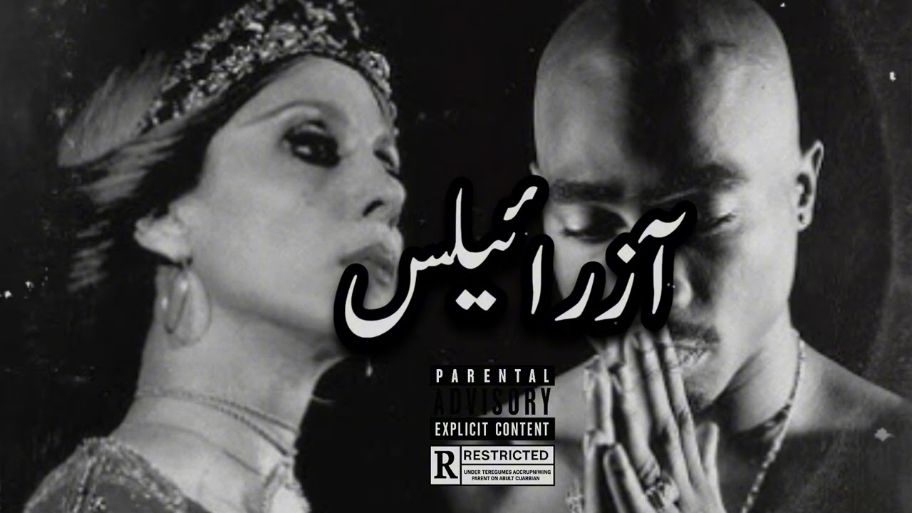 Fairouz x 2pac - Ya leili - Asraelx Oriental Remix