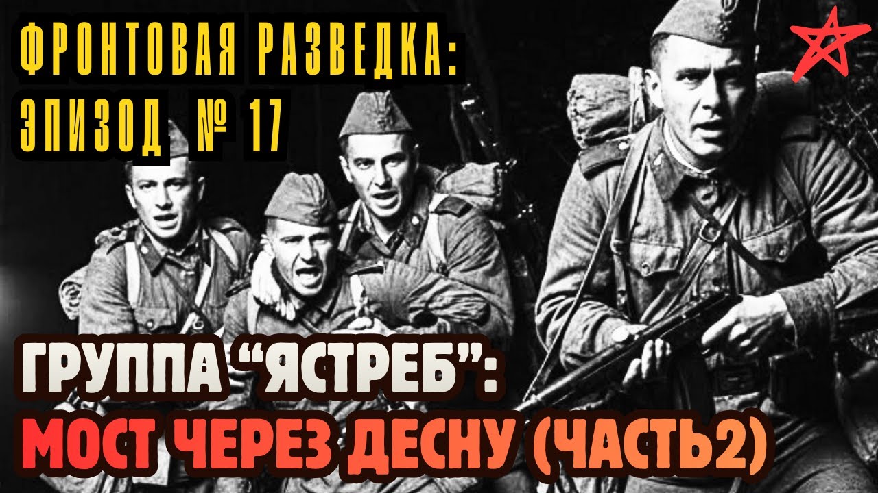 РАЗВЕДКА ФРОНТА:ГРУППА 