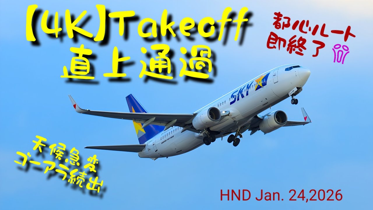 【4K】Takeoff 直上通過 Part 16