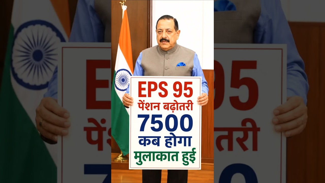 EPS-95 Pension Latest Update | NAC Meeting Breaking News | ₹7500 + DA Pension Good News