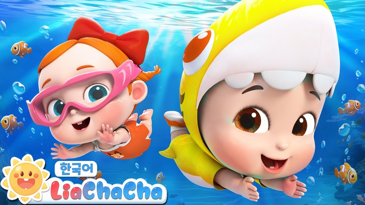 아기상어 | Baby Shark | 상어가족 | 뚜루루뚜루 | 율동 체조 | 인기동요 | 리아차차 LiaChaCha