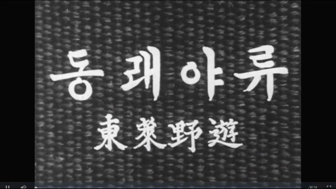 [16mm 기록영상] 동래야류-1969년