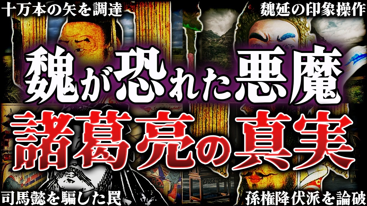 【三国志】諸葛亮を演義と正史で比較しながら徹底解説！