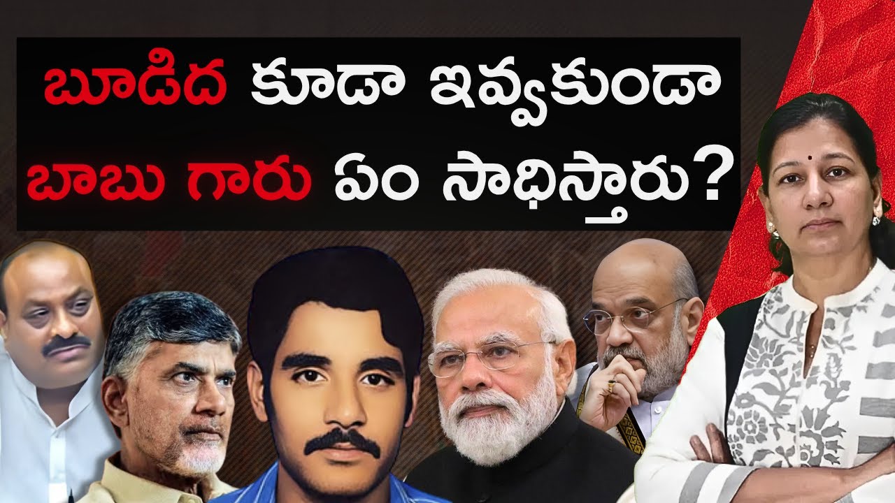 బాబుగారికి బూడిదను చూసినా భయమేనా?!  Journalist C Vanaja #maoists #operationkagar #kesavarao