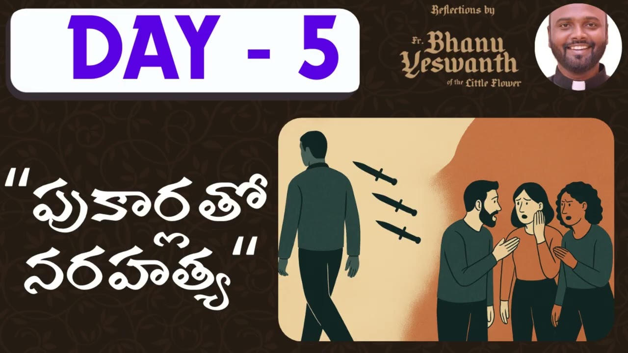 🟣 ఐదవ రోజు- తపఃకాల ధ్యానము-(సోమవారము, 23 ఫెబ్రవరి 2026)