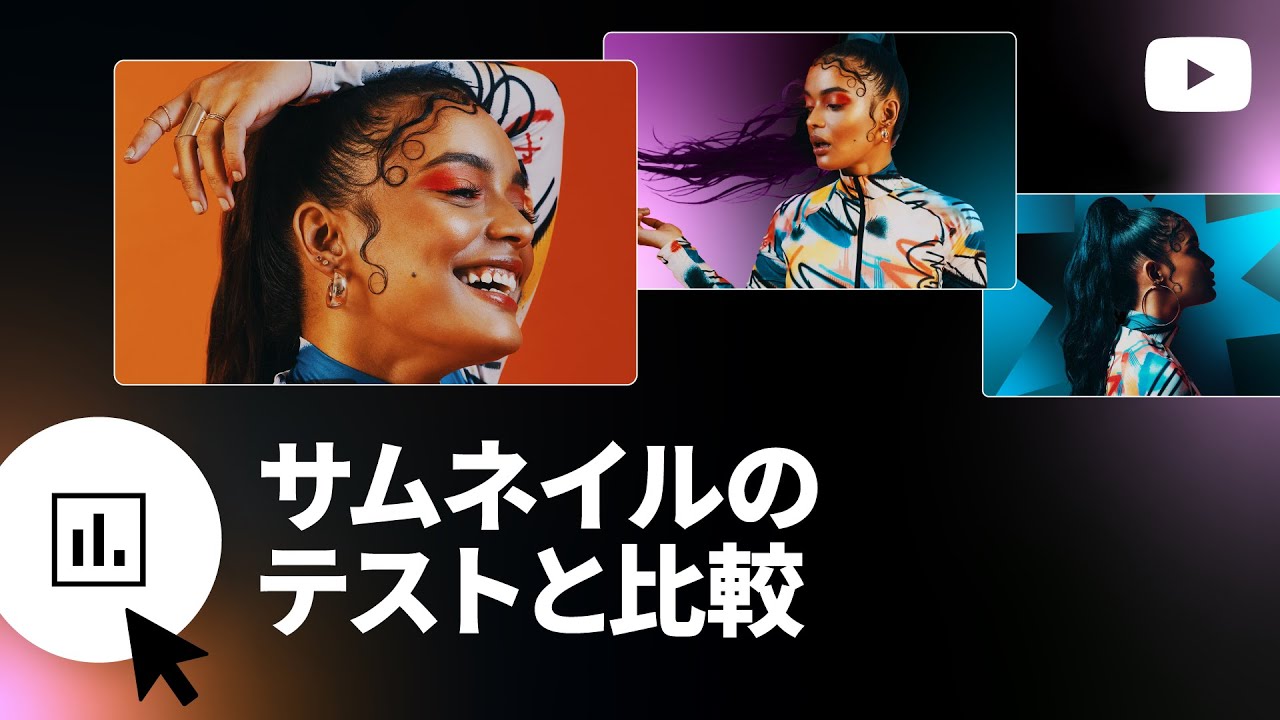 新機能: サムネイルのテストと比較