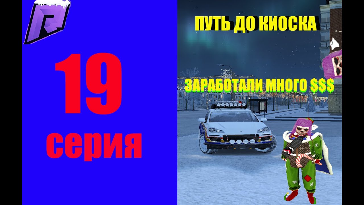 БУДНИ ПЕРЕКУПА НА КИОСКАХ! СДЕЛАЛИ БОЛЬШОЙ ПЛЮС! ПУТЬ ДО КИОСКА #19 #radmir #hassleonline
