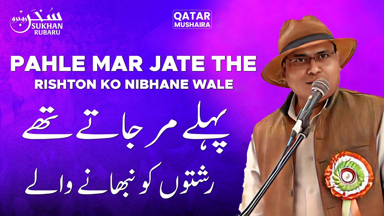 MUSHAIRA LOOT LIYA I SHAKEEL AZMI@QATAR MUSHAIRA I Sukhan Rubaru   Qatar I #newmushaira