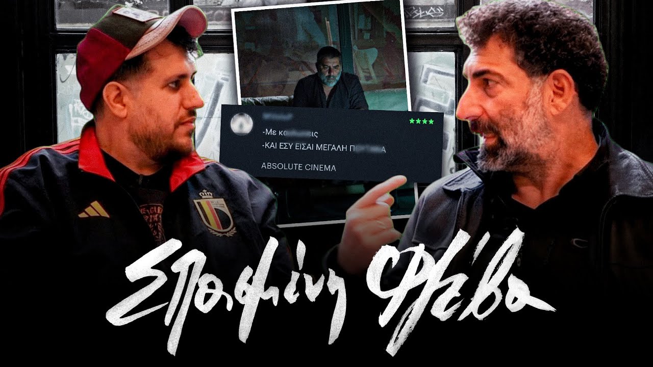 Ο Γιάννης Οικονομίδης αντιδράει σε κριτικές θεατών για τη Σπασμένη Φλέβα | Luben TV