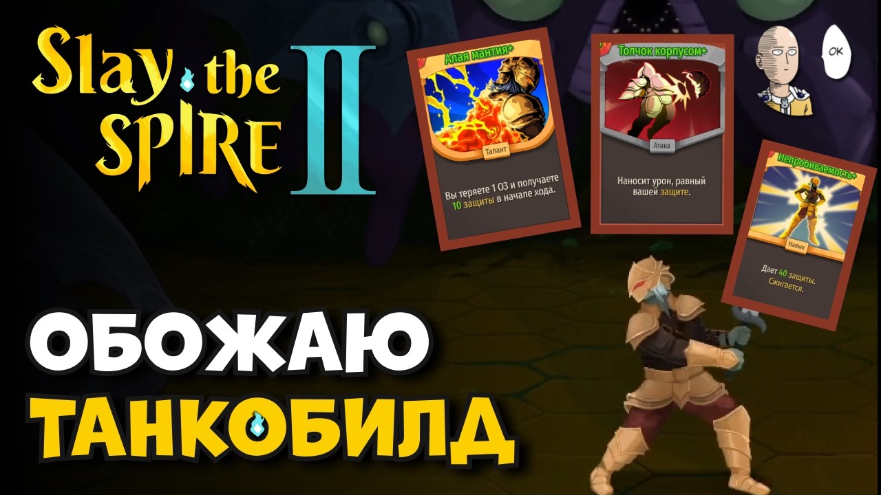 Латоносец на гигаарморе БЕЗ БАРРИКАДЫ! + Безмолвная на Ударах в Спину | Slay the Spire II #40