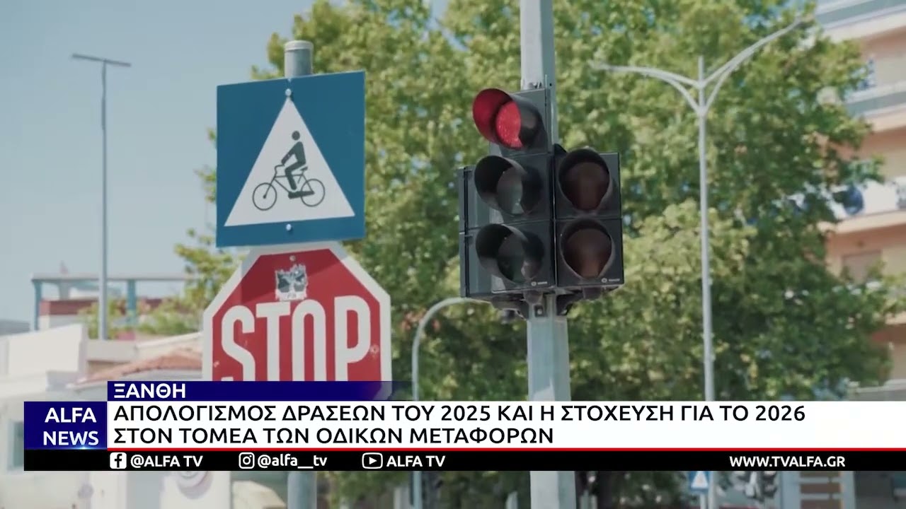 ΚΟΙΝΟΣ ΑΠΟΛΟΓΙΣΜΟΣ ΚΑΙ ΣΧΕΔΙΑΣΜΟΣ ΔΡΑΣΕΩΝ ΓΙΑ ΤΙΣ ΟΔΙΚΕΣ ΜΕΤΑΦΟΡΕΣ ΣΤΗΝ ΠΕΡΙΦΕΡΕΙΑ ΑΜΘ