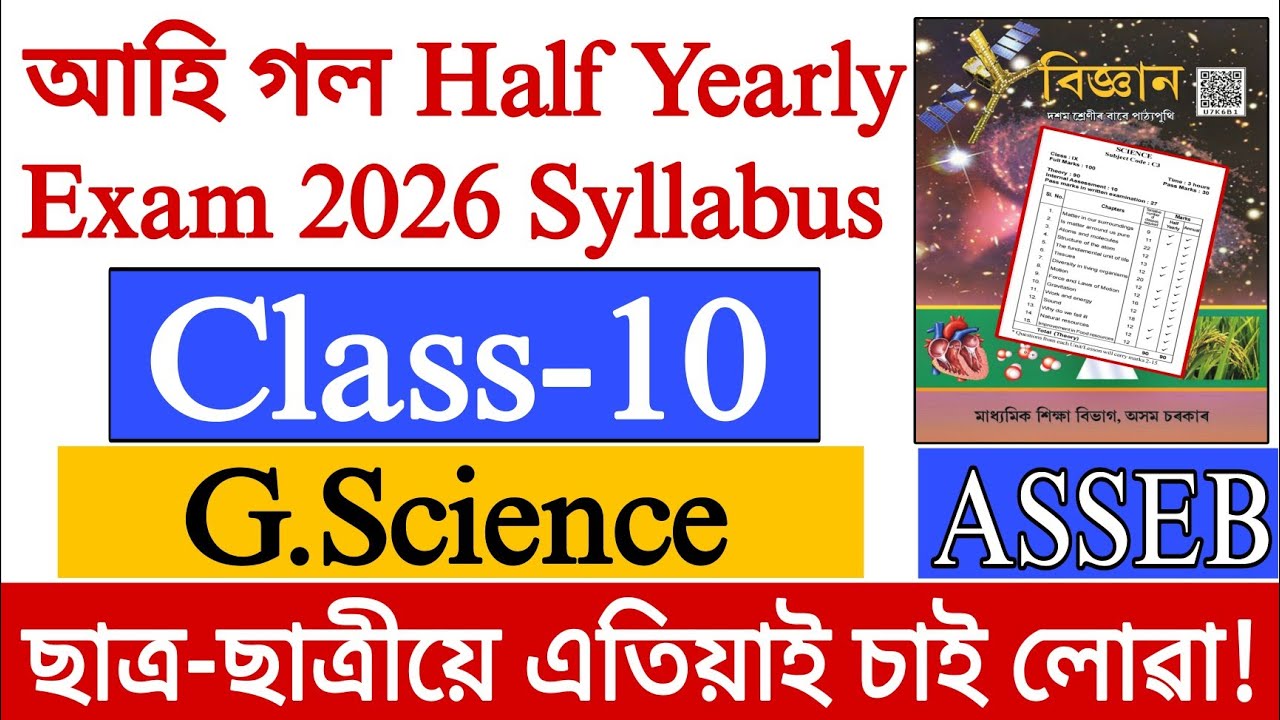 Обновленная программа 10 класс Half Yearly 2026/Естествознание/ASSEB/SEBA/ @SILightOfEducation8638