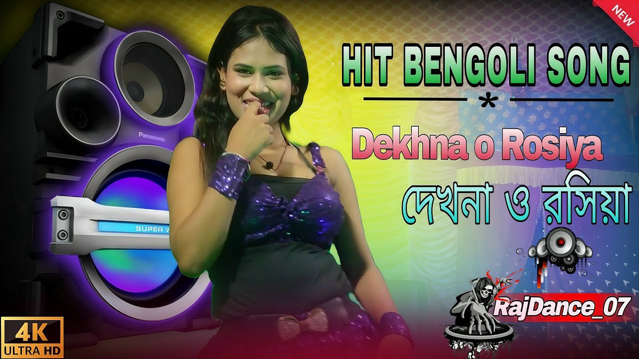 Dekhna O Rosiya Remix |RajDance_07|দেখনা ওরসিয়া |Bangla item Song Remix |Dance |Dj Remix