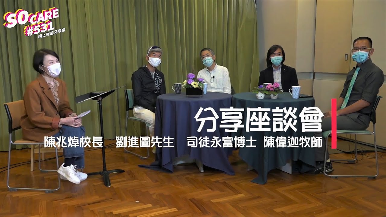 分享座談會 @ So Care #531
