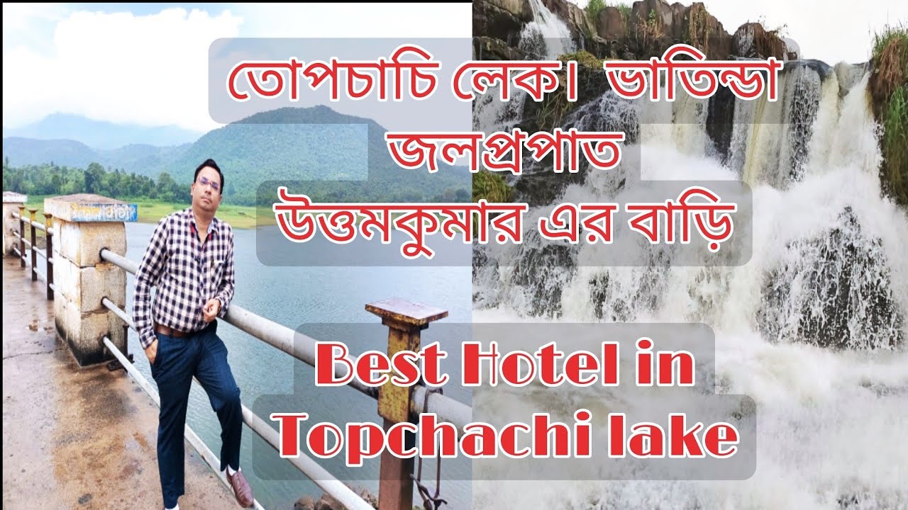 Weekend Trip in 18 hrs | ঘুরে আসুন পাহাড়, ঝর্না | Short trip from Kolkata | best hotel topchachi I