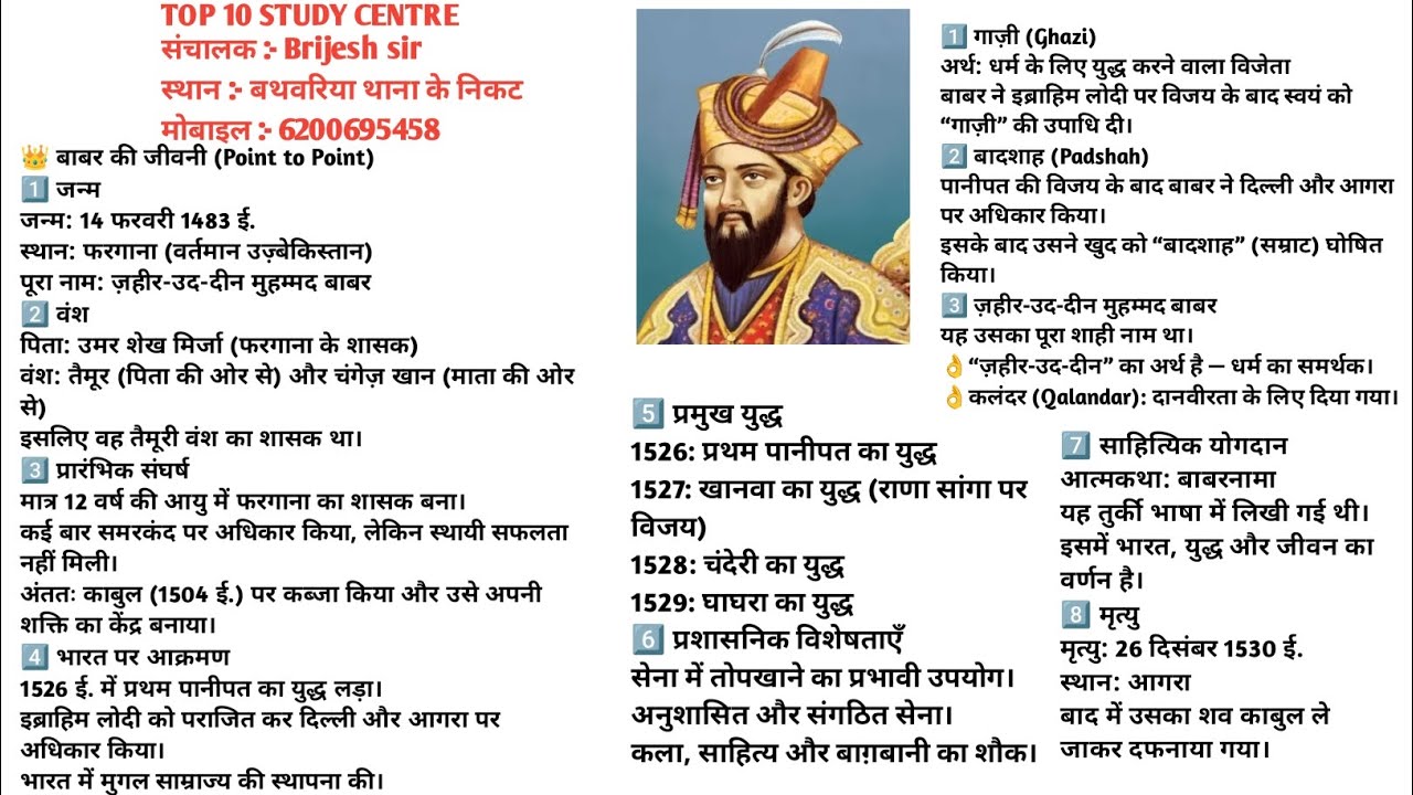 बाबर की जीवनी part 1 ( इतिहास की कहानी) मुगल सम्राज्य #top 10 study centre #History 