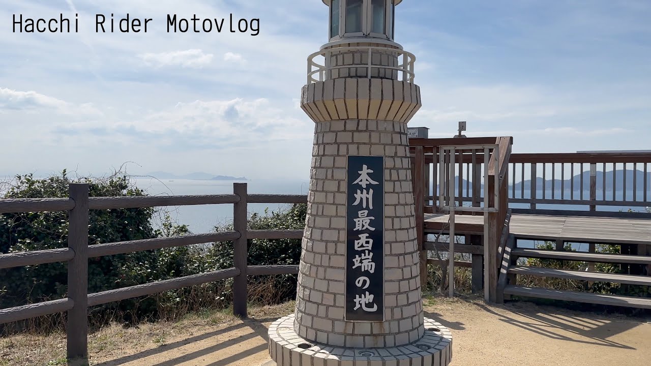 【#129】本州最西端 毘沙ノ鼻へ !!! 【山口県はっちライダーモトブログkawasaki Ninja650】【山口県ツーリングスポット】