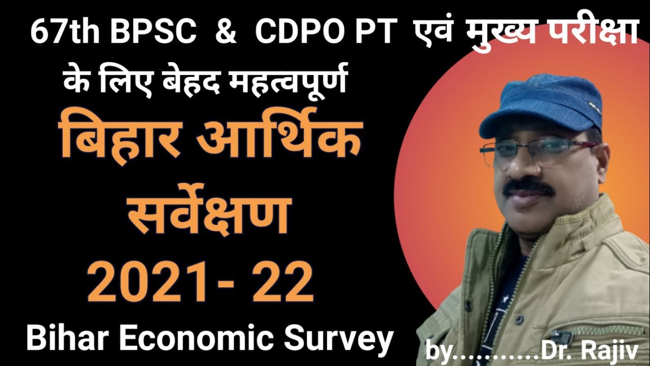 Bihar Economic Survey 2021-22 | बिहार आर्थिक सर्वेक्षण 2021-22 |68th BPSC PT | Noble IAS PCS |