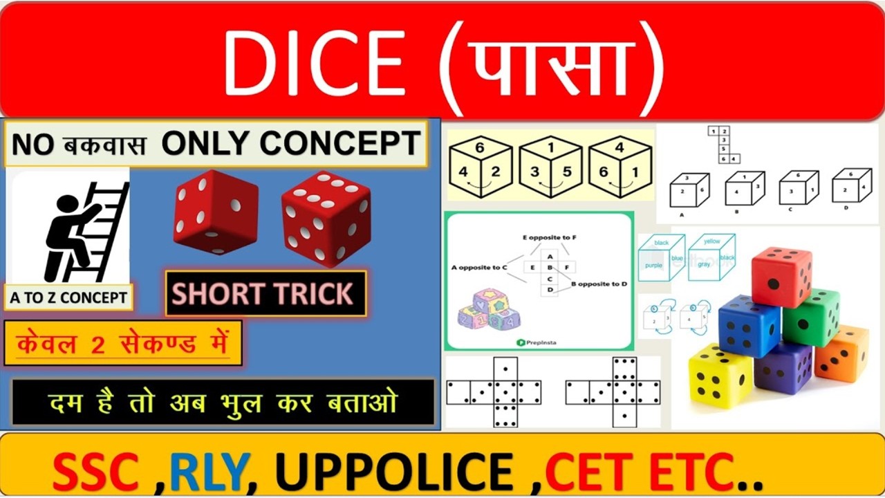 पासा रीजनिंग ट्रिक ||Dice Reasoning concept || Dice || PASSA || Tricks and Concept || Short trick