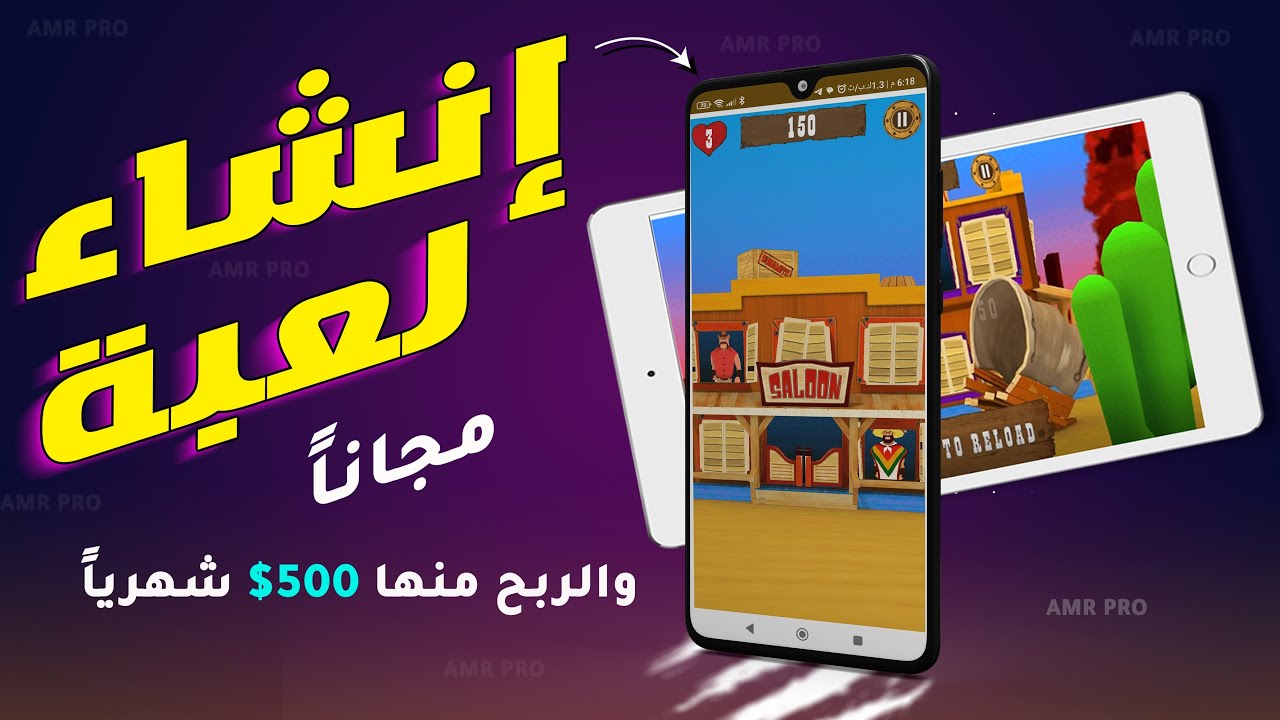 انشاء لعبة والربح منها 500$  شهريا | الربح من التطبيقات