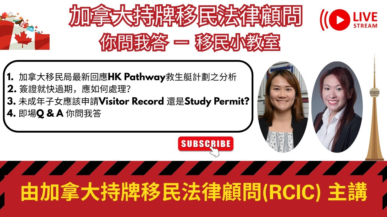 HK Pathway 救生艇計劃之分析｜PR 真係要等到2027年？😱｜簽證快過期，點算好？｜你問我答 － 移民小教室｜