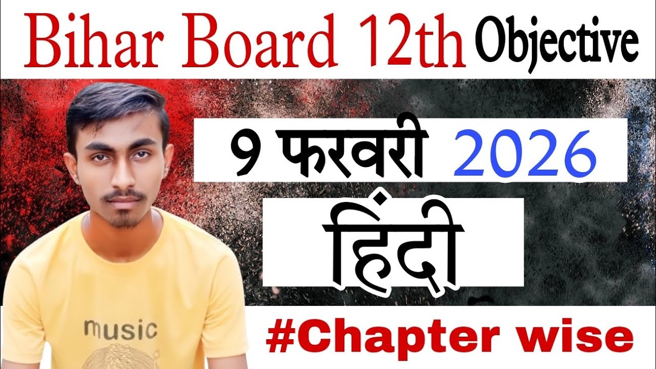 हिंदी Chapter wise objective questions Bihar Board 12th 2026 #biharboard #12th #hindi 9 फरवरी।