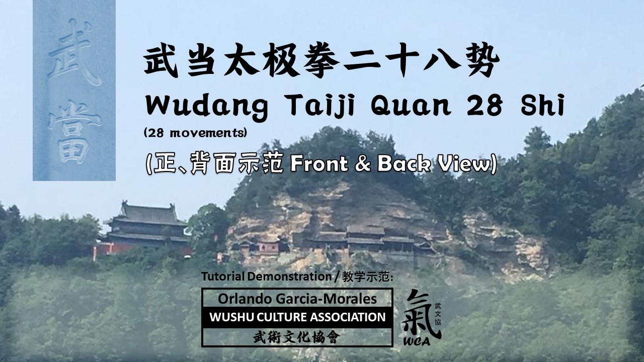 Wudang Taiji Quan 28 Shi [Tutorial Demo by Orlando Garcia-Morales] / 武当太极拳二十八势 [Orlando老师教学示范]