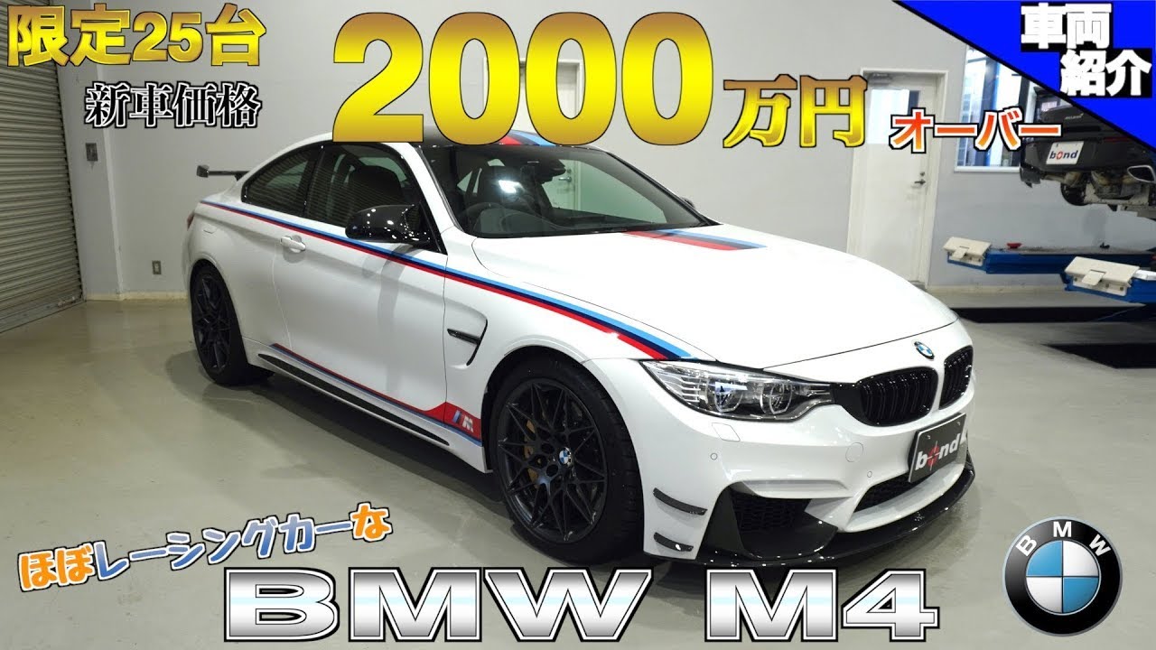 【bond cars Nagoya】BMW M4COUPE DTM CHAMPION EDITION [車輛紹介]