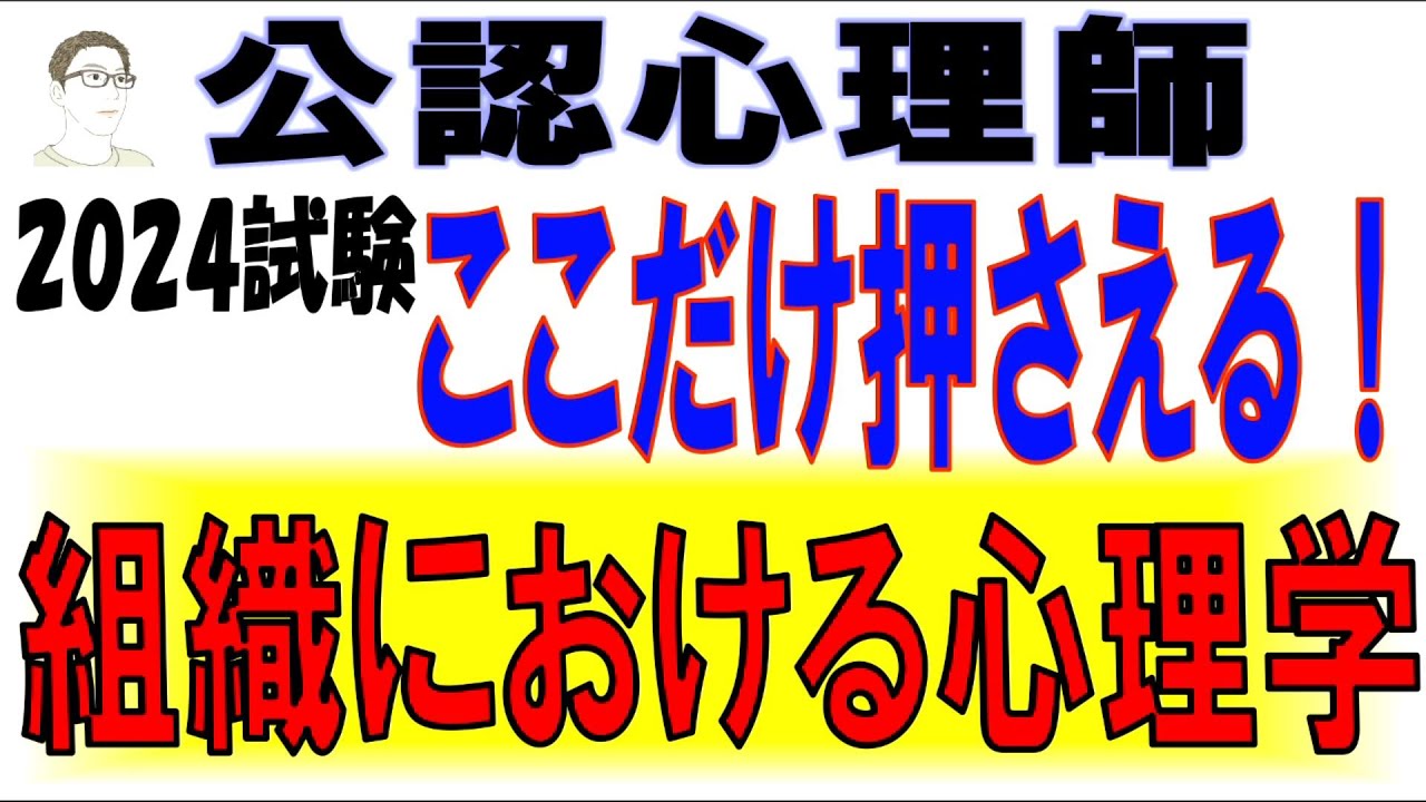 公認心理師【ここだけ押さえる！組織における心理学】
