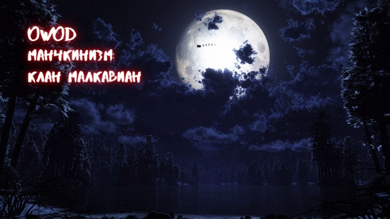 WOD: VtM. Создание Малкавиан | Не психи?