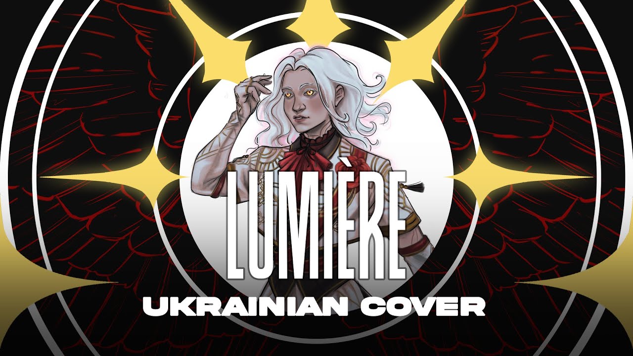 【Clair Obscur: Expedition 33】Lumière | UKR Cover by Phenoreael