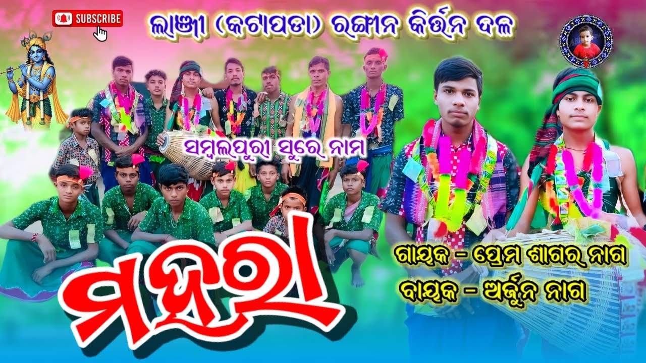 Mahar Sambalpuri Sure Nam | Lanji Katapada Rangin Kirtan Party | Premsagar Nag Contact -82605 23842