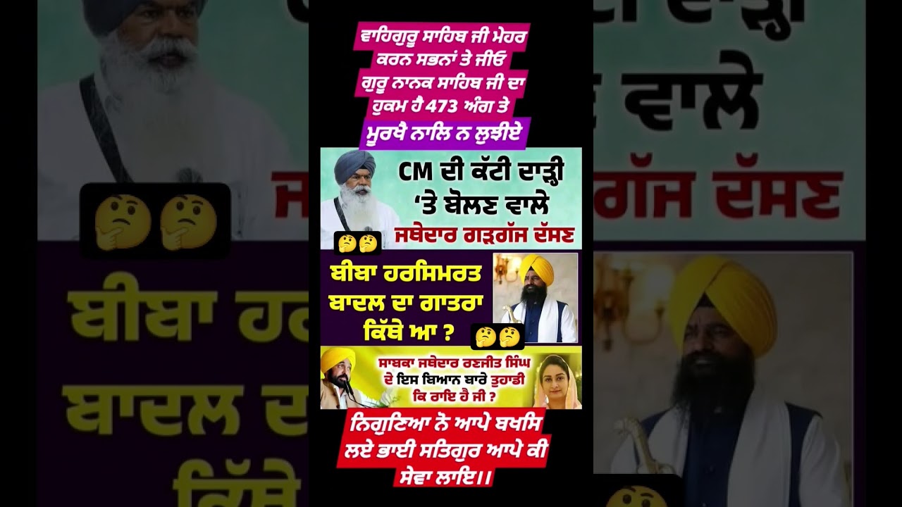 SGPC #sgpcsriamritsar #sgpc_live #sgpc #sgpcnews #sgpcpresident #jathedarsriakaltakhtsahib #love