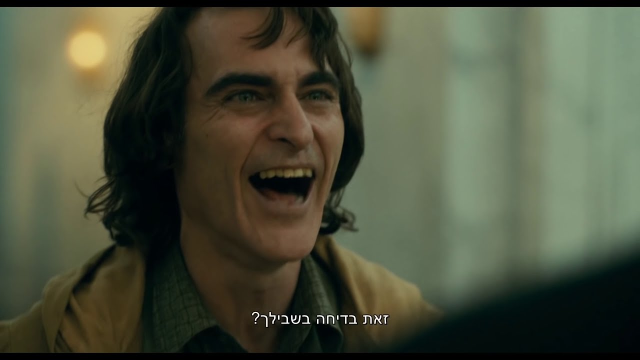 ג'וקר | טריילר אחרון מתורגם | 10.10.19 בקולנוע | Joker